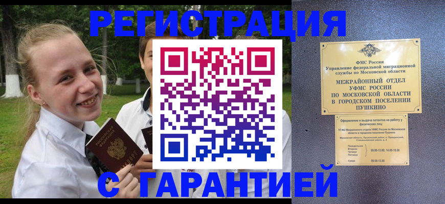 временная регистрация законно в Краснознаменске