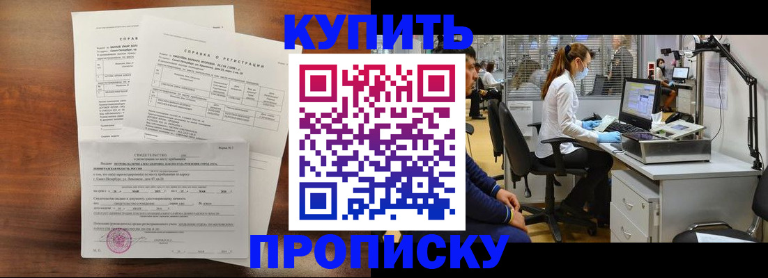 временная регистрация купить в Краснознаменске