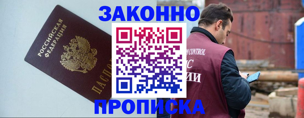 прописка от собственника в Краснознаменске