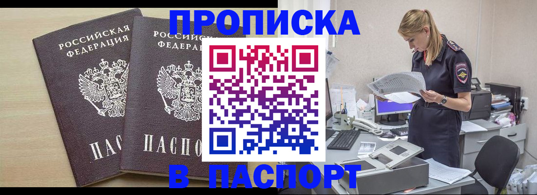 прописка законно в Краснознаменске
