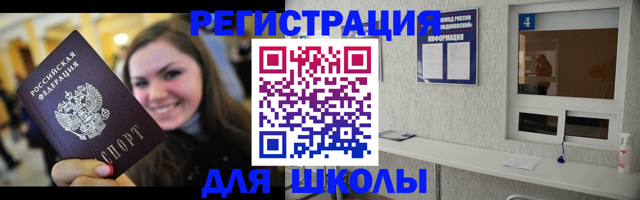 прописка регистрация в Краснознаменске