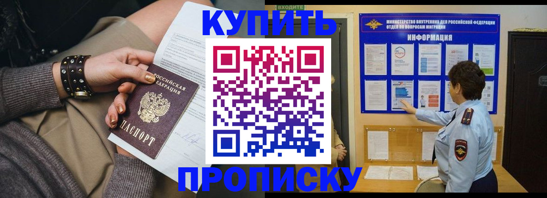 прописка в Краснознаменске